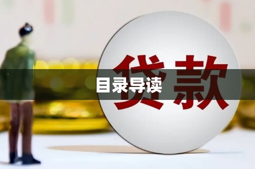 台南目录导读