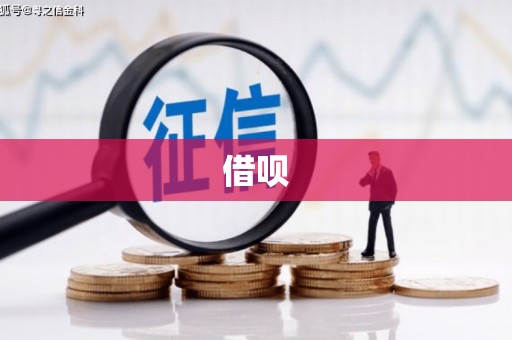 台南借呗