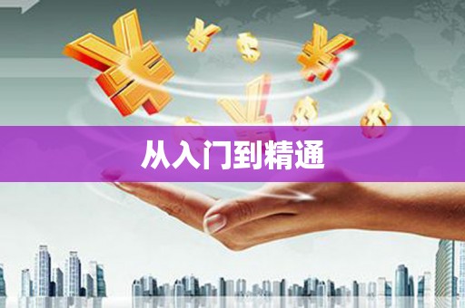 台南从入门到精通