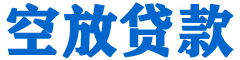 台南贷款_快速便捷的本地贷款服务_低利率高额度_专业贷款服务平台
